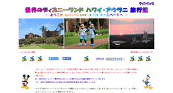 Desktop Screenshot of magicaldisney-jp.com