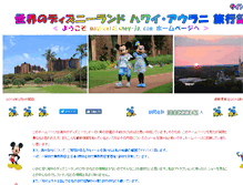 Tablet Screenshot of magicaldisney-jp.com